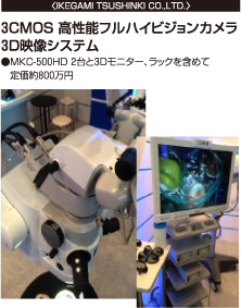 IKEGAMI TSUSHINKI CO.,LTD.