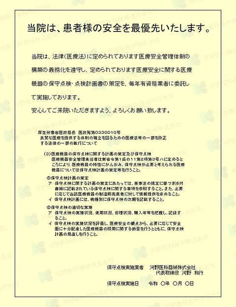 保守点検完了後に掲示される点検完了報告書